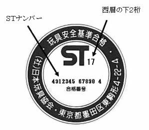 STマーク日本空気入りビニール製品工業組合