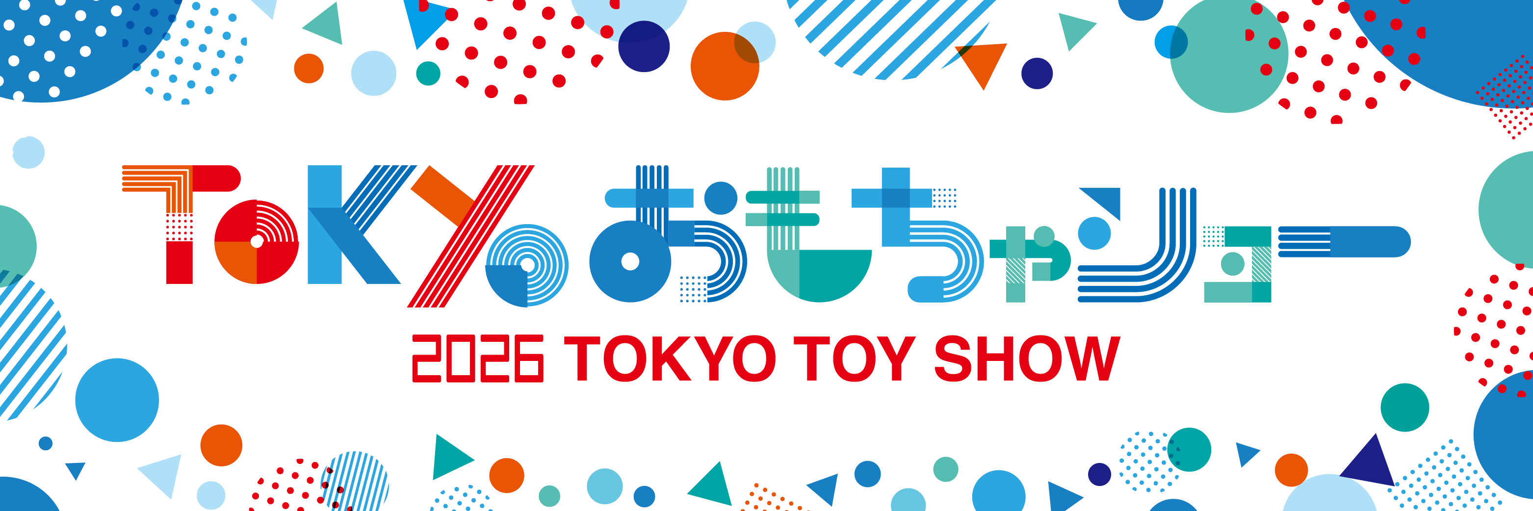 東京おもちゃショー2026