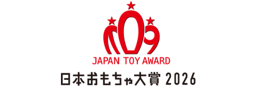 おもちゃ大賞2026